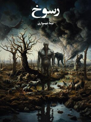 cover image of رسوخ